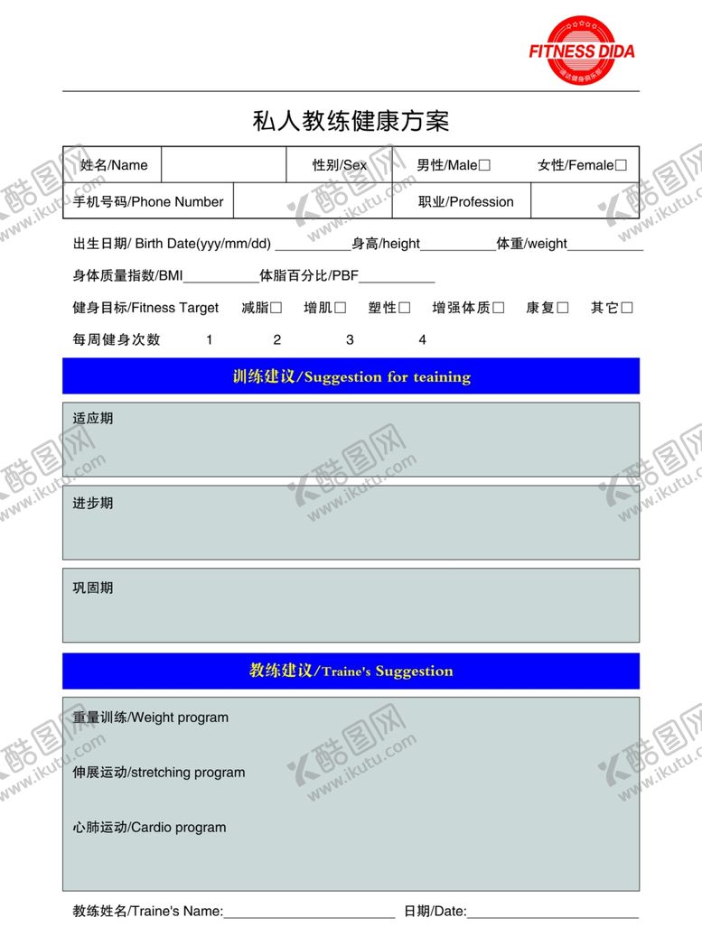 编号：49206405151241557590【酷图网】源文件下载-健身方案传单