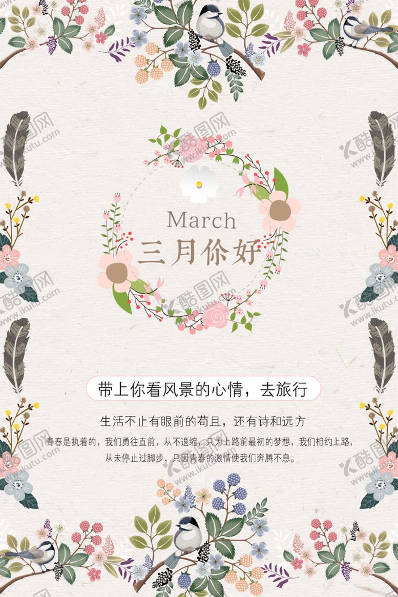 编号：63852409120200587041【酷图网】源文件下载-三月你好女生节小清新