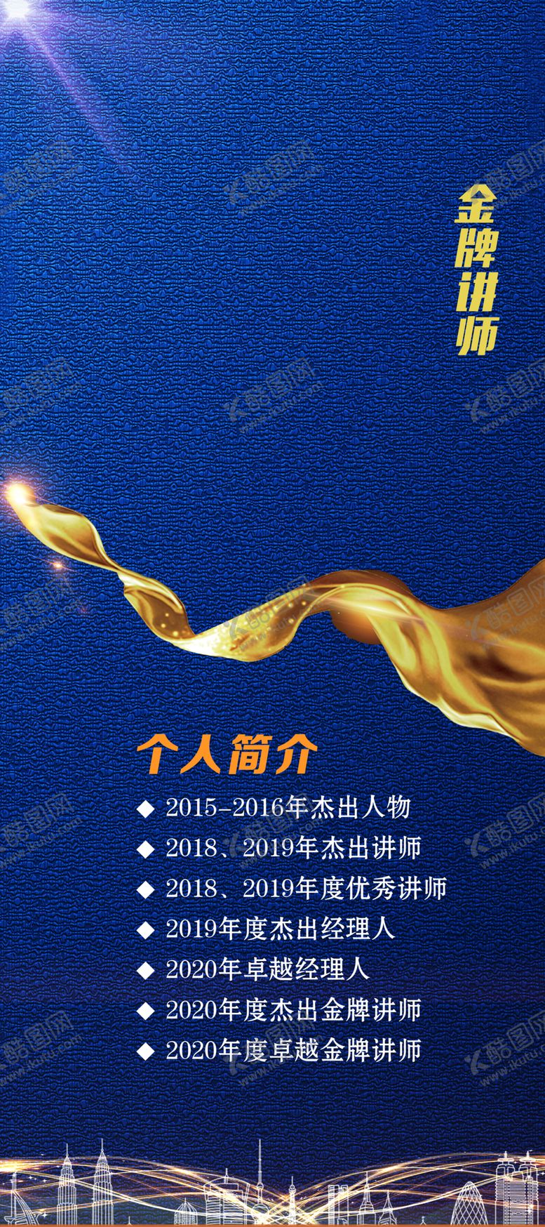编号：39344905111144326802【酷图网】源文件下载-高档讲师展架画