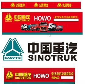中国重汽