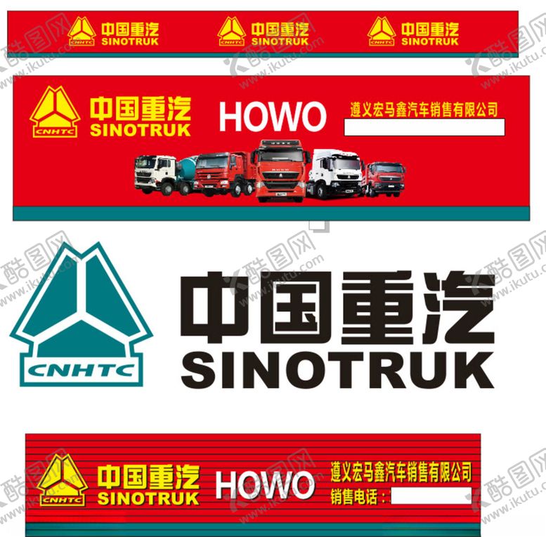 编号：37554505091215094540【酷图网】源文件下载-中国重汽