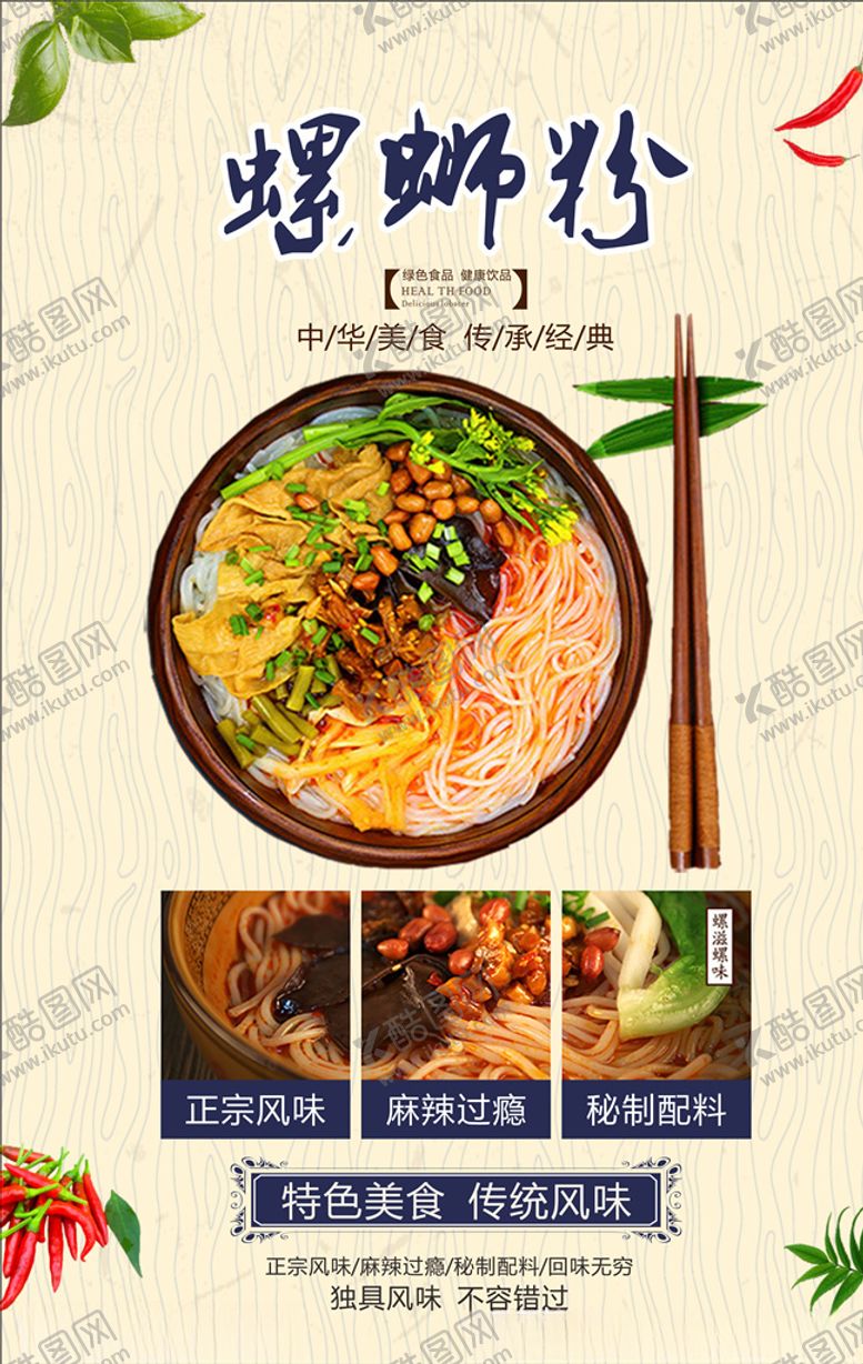 编号：92082307071748455572【酷图网】源文件下载-螺蛳粉