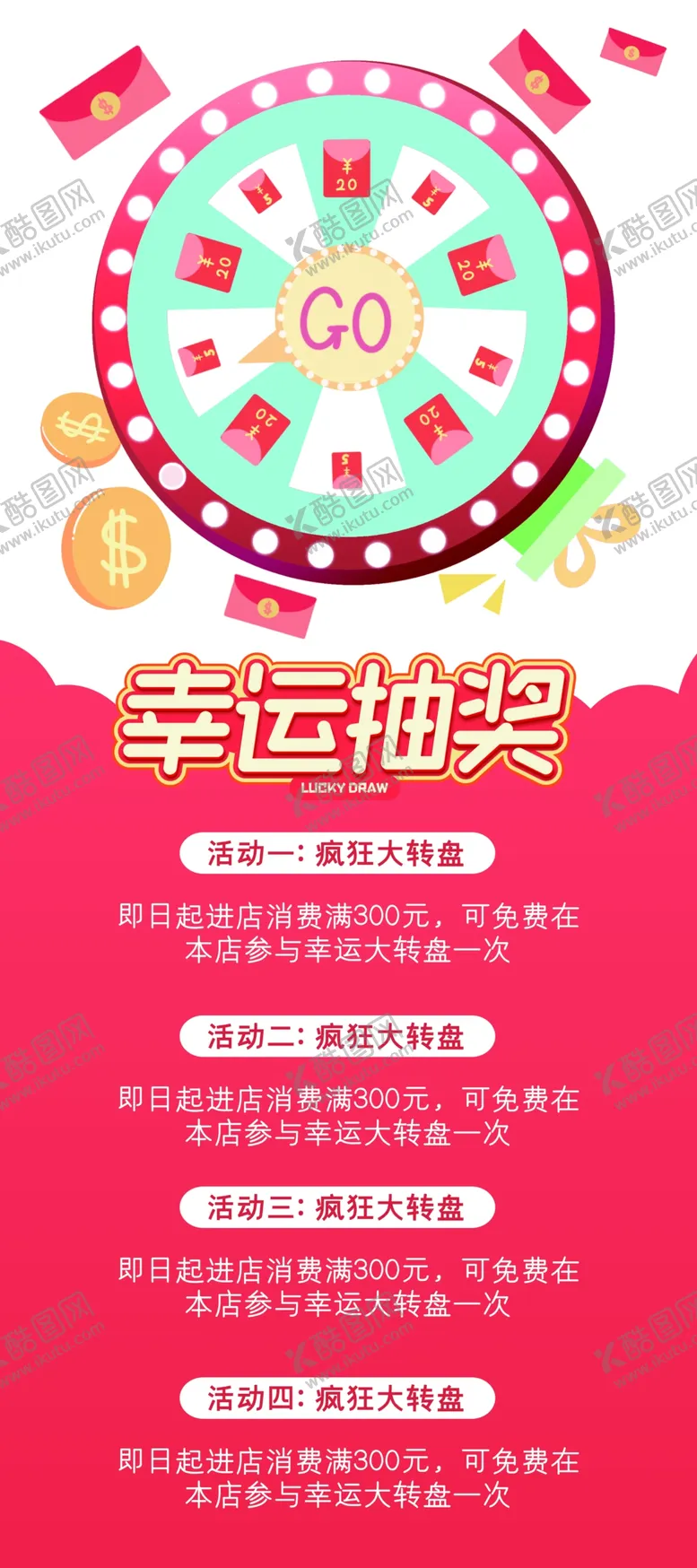 编号：21983106270746133140【酷图网】源文件下载-抽奖
