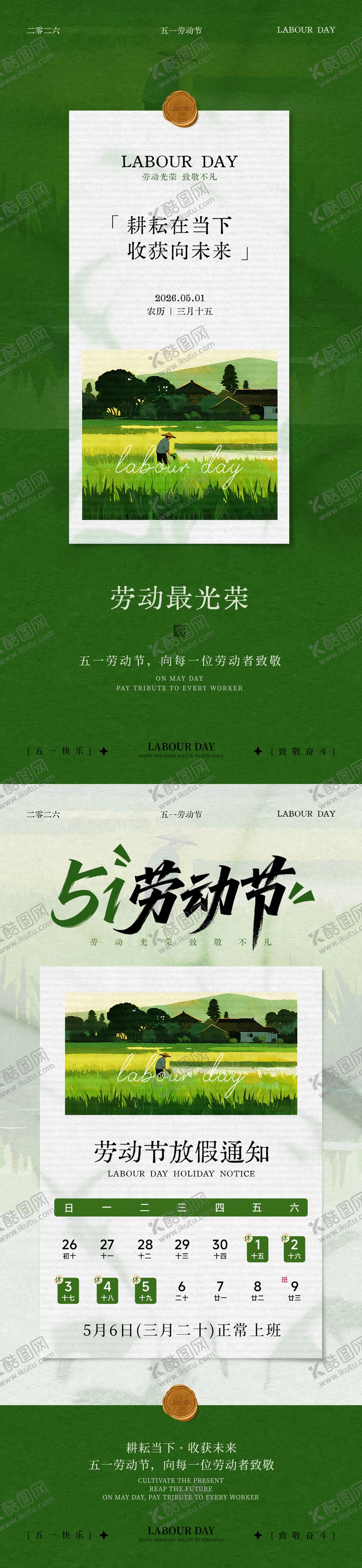 编号：56613004190216566820【酷图网】源文件下载-五一劳动节海报