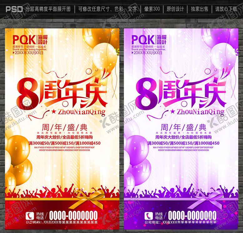 编号：53100910271948136234【酷图网】源文件下载-8周年庆