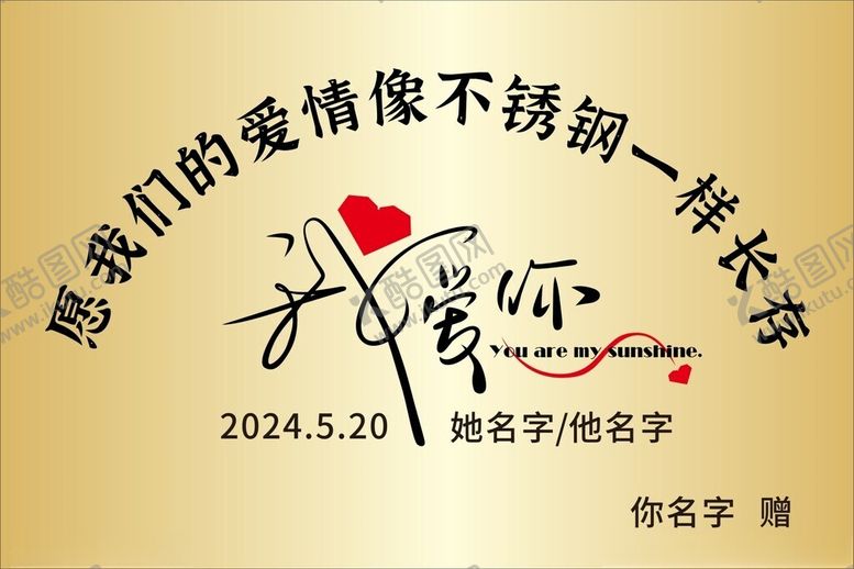 编号：45959901170002325369【酷图网】源文件下载-我爱你不锈钢