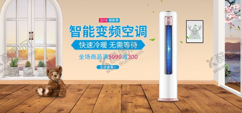 编号：97290406160518215367【酷图网】源文件下载-家电海报