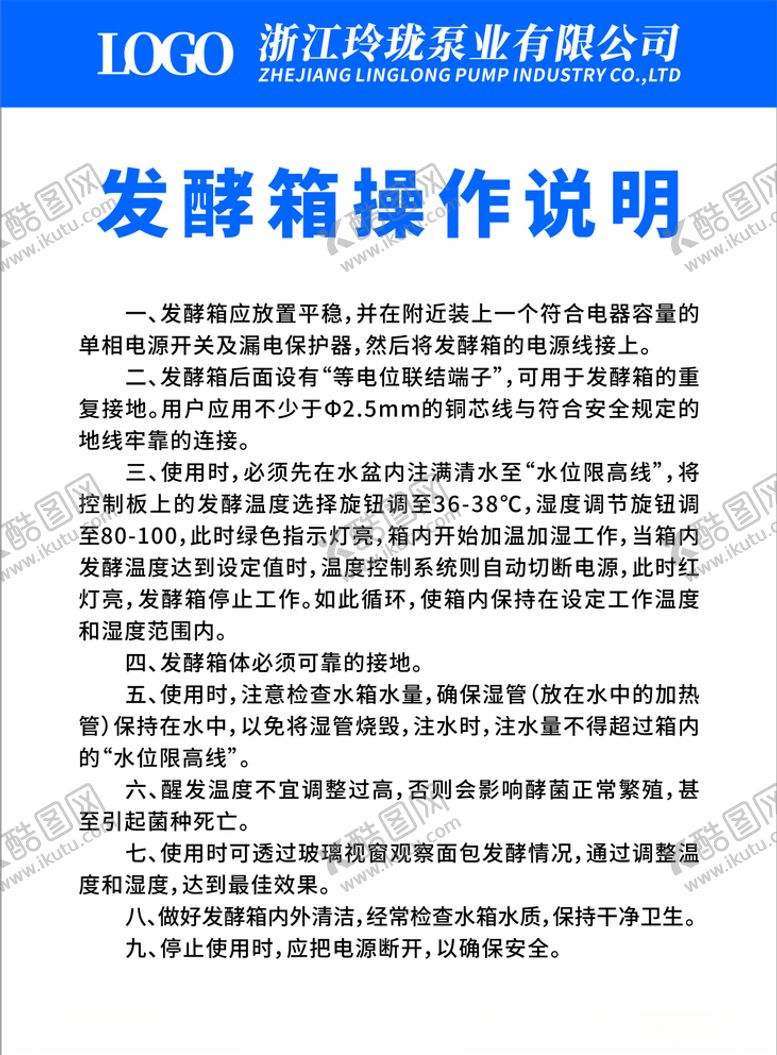 编号：68793906271142253452【酷图网】源文件下载-厨房发酵箱操作说明（已转曲）