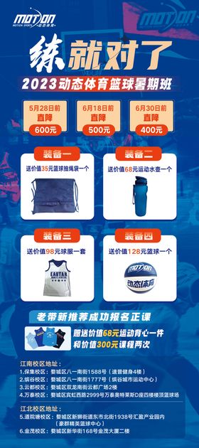 篮球展架