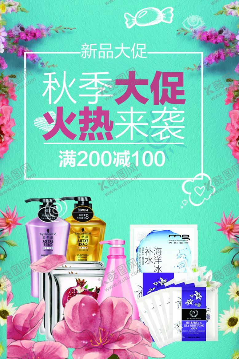 编号：42578501290447377879【酷图网】源文件下载-秋季洗护用品促销