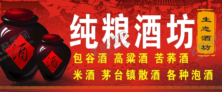 编号：37924009202121237950【酷图网】源文件下载-酒坊设计 门头设计