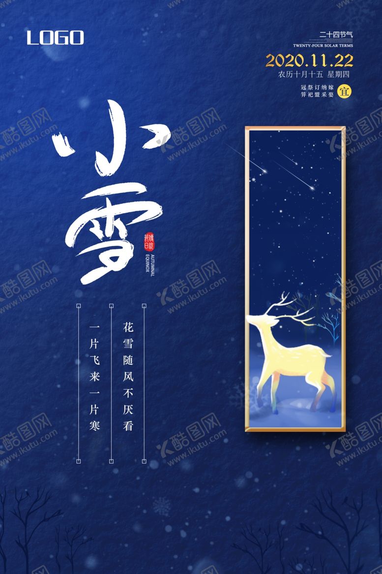 编号：77136809210154368492【酷图网】源文件下载-蓝色简约小雪海报