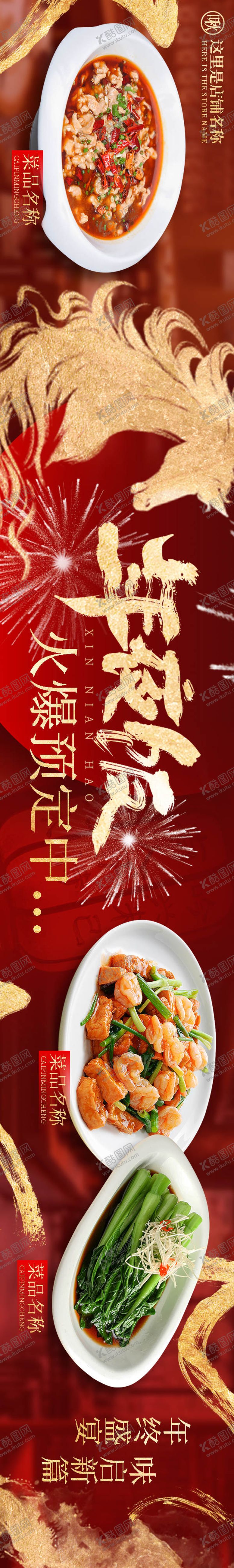 编号：88601301221748061926【酷图网】源文件下载-餐饮年夜饭五连图