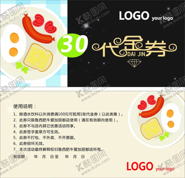 编号：38150111030746182955【酷图网】源文件下载-烧烤代金券