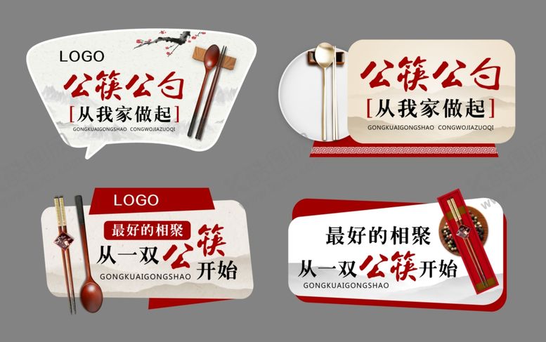 编号：47253203251744294946【酷图网】源文件下载-公筷公勺手举牌
