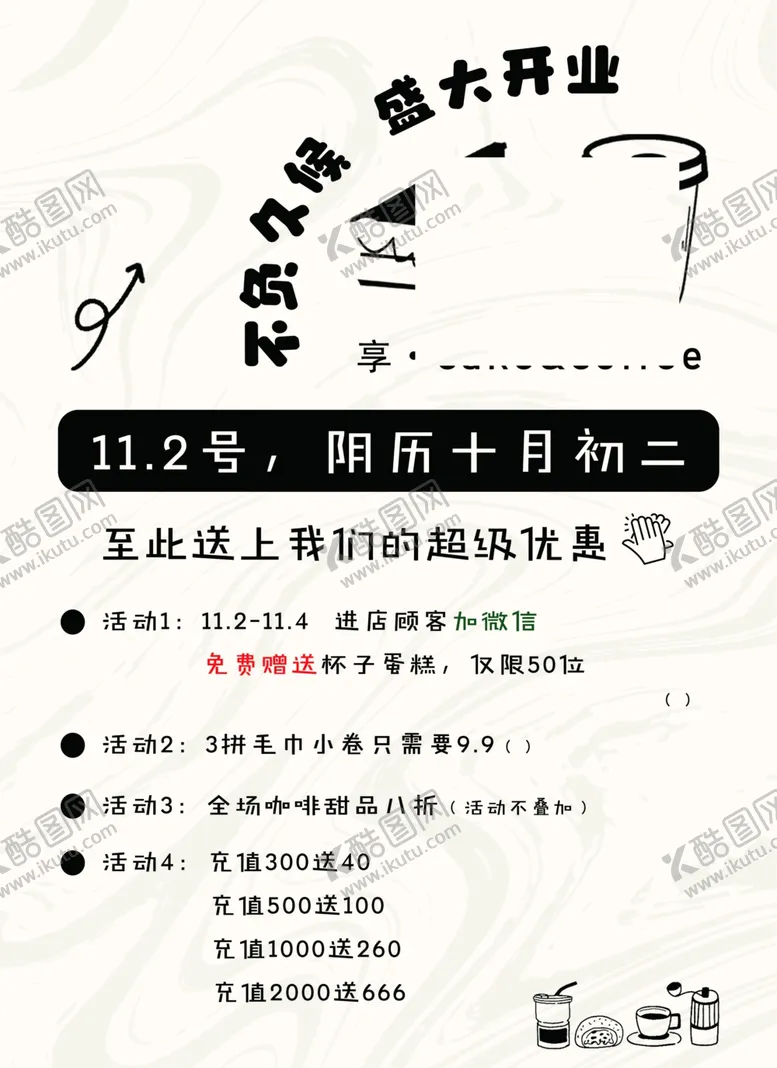 编号：14670812150945106656【酷图网】源文件下载-咖啡