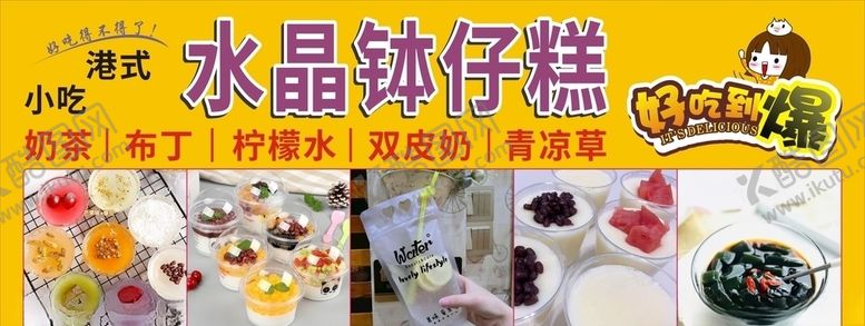 编号：70971606280728088581【酷图网】源文件下载-水晶钵仔糕