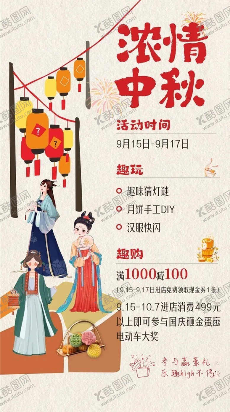 编号：53588801182354247695【酷图网】源文件下载-中秋