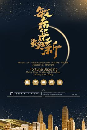 房地产海报