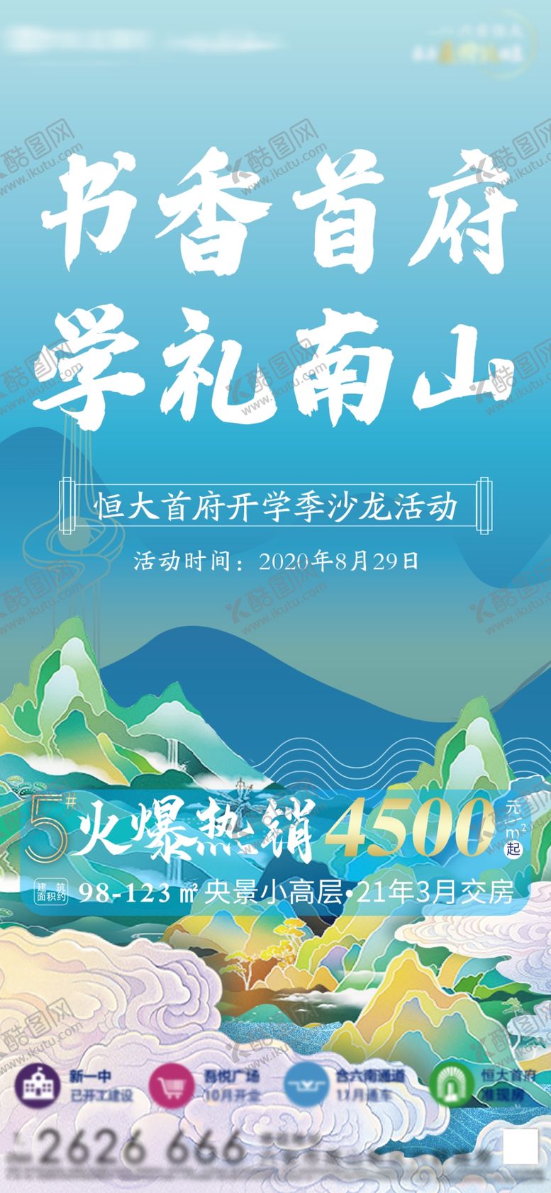 编号：29662007092123592332【酷图网】源文件下载-房地产活动飞机稿