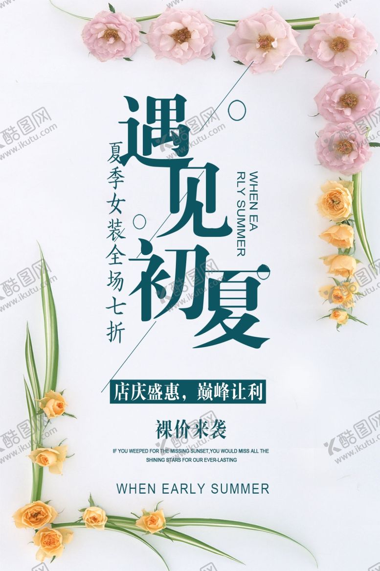 编号：46643110201059277243【酷图网】源文件下载-遇见初夏