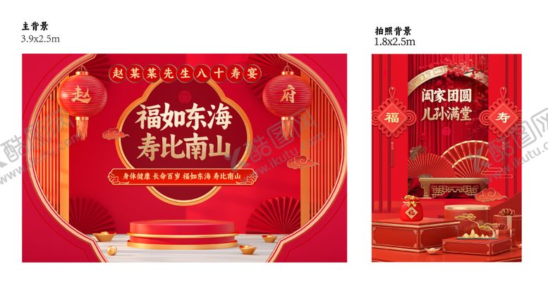 编号：13397411261309408799【酷图网】源文件下载-过寿喜庆活动背景板