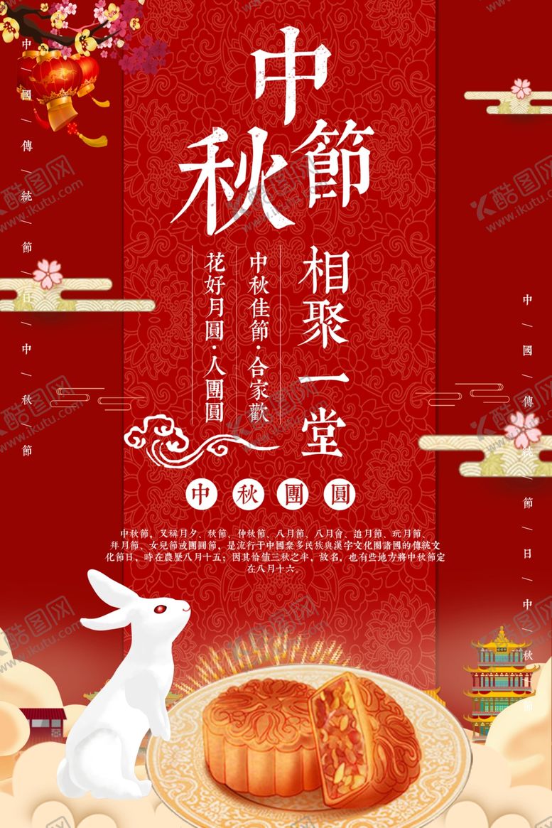 编号：38997905050518534672【酷图网】源文件下载-中秋节海报