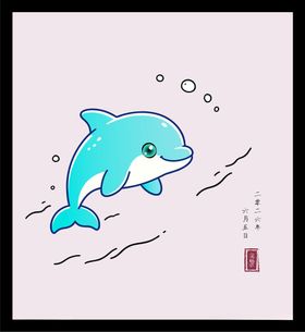 手绘可爱卡通插画海豚水中游