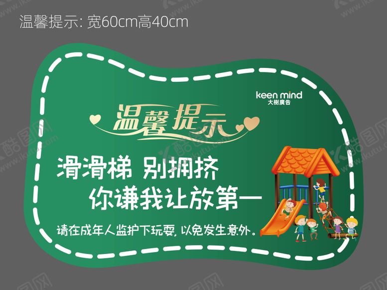 编号：19361810261133387441【酷图网】源文件下载-温馨提示牌