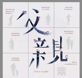 父亲节图片海报九宫格