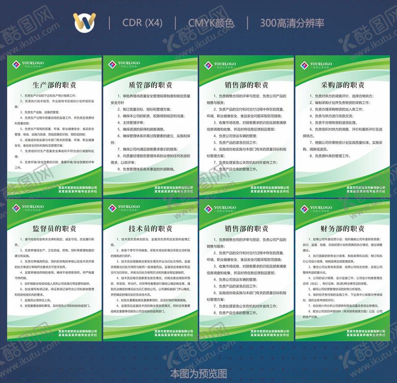 编号：73391604192108032250【酷图网】源文件下载-养殖岗位职责