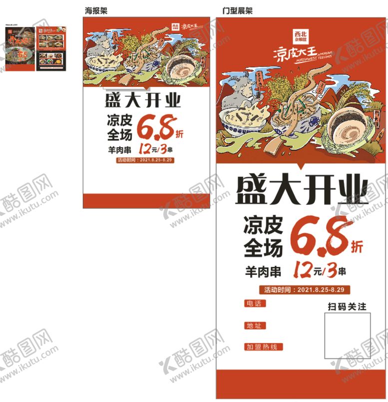 编号：91839801131126211378【酷图网】源文件下载-西北杂粮展架