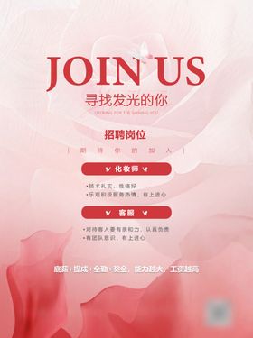 招聘海报设计广告宣传单
