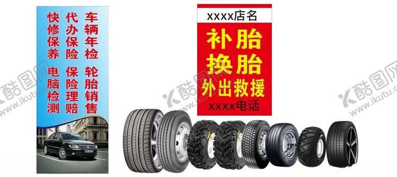 编号：14970702231756532494【酷图网】源文件下载-车辆维修