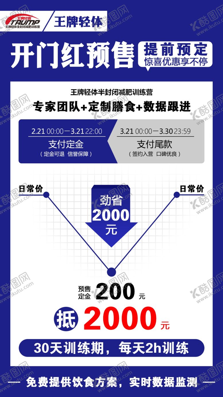 编号：76207709301858568595【酷图网】源文件下载-预售减价蓝色简约