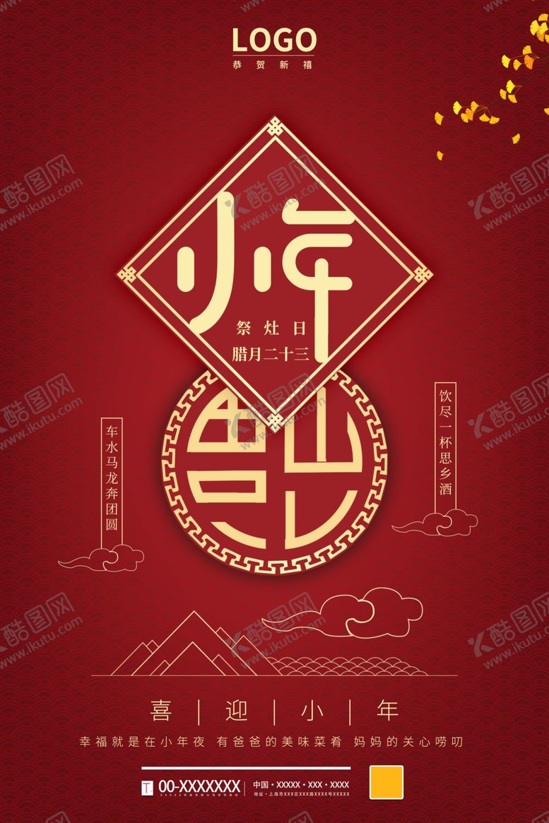 编号：97604604011001271733【酷图网】源文件下载-小年