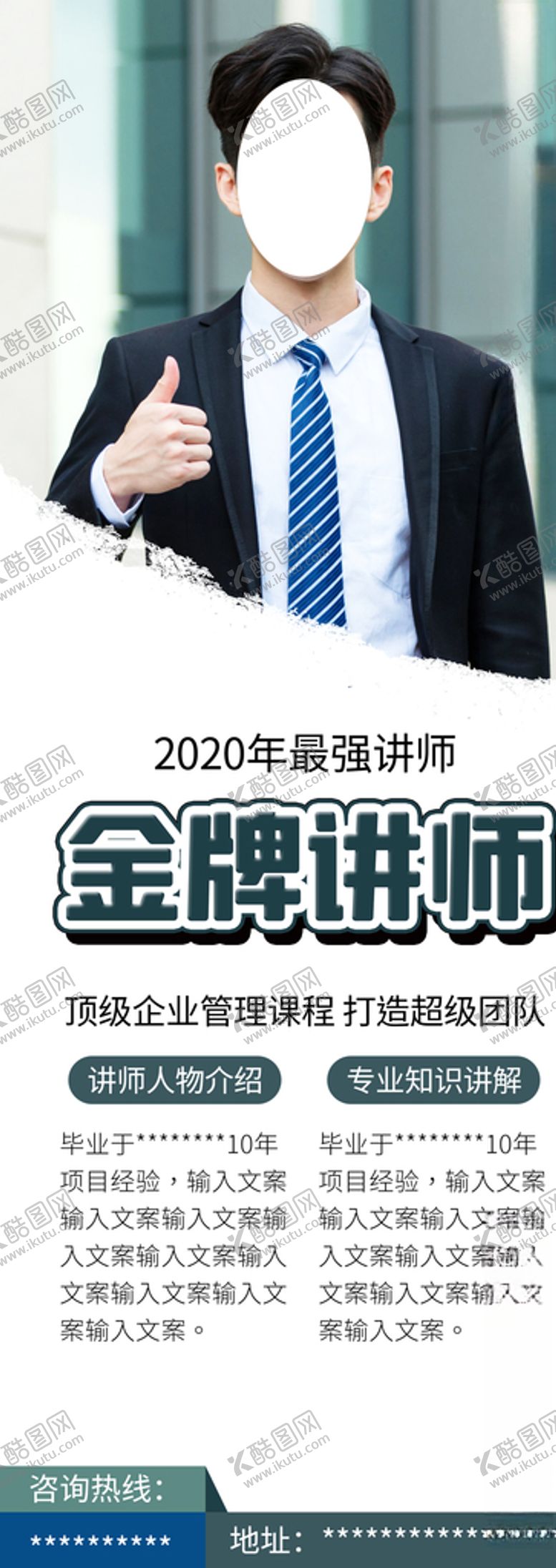 编号：33406204201758149407【酷图网】源文件下载-金牌讲师