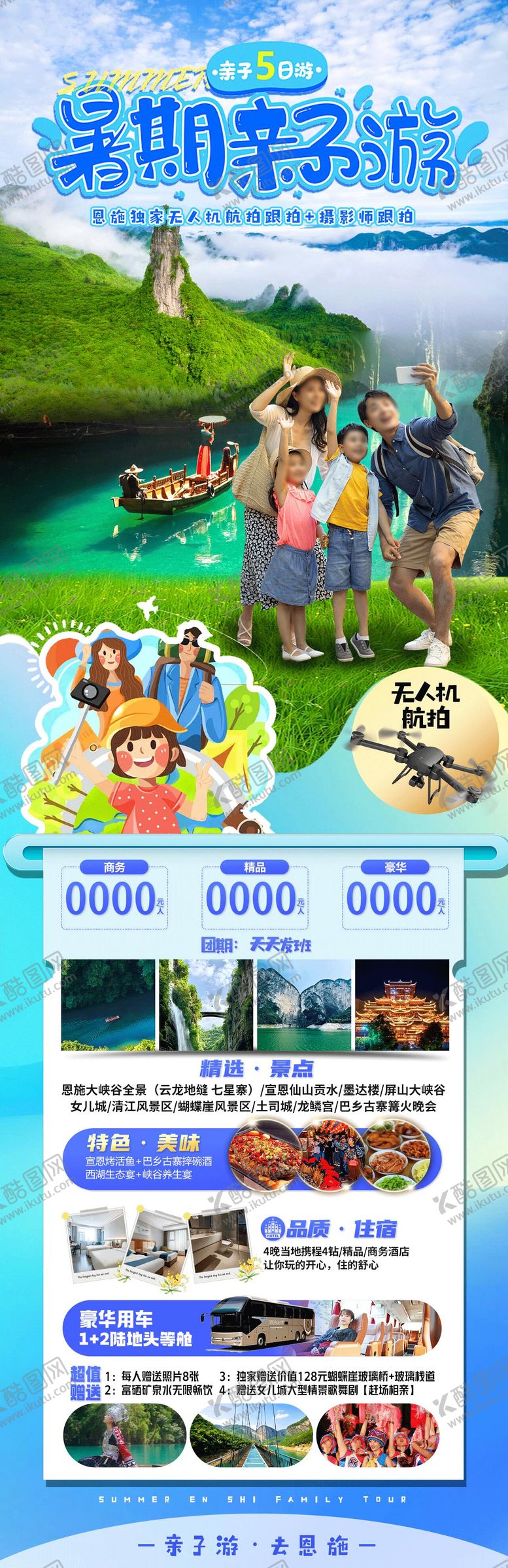 编号：88283206152258321098【酷图网】源文件下载-恩施暑期亲子游海报