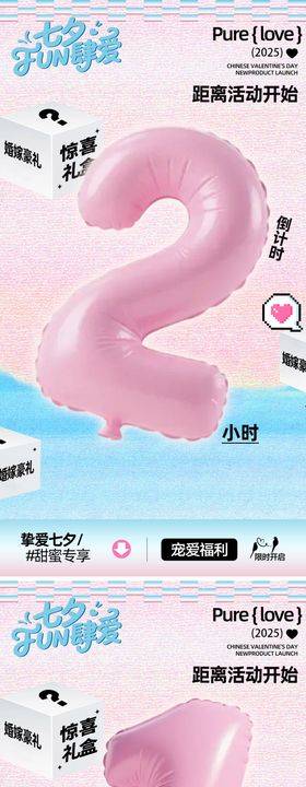 气球数字倒计时