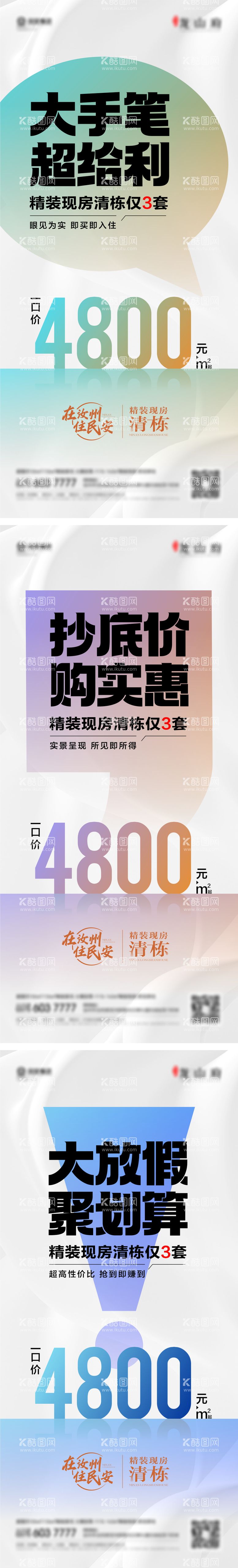 编号：96879211300033334702【酷图网】源文件下载-地产一口价数字大字报