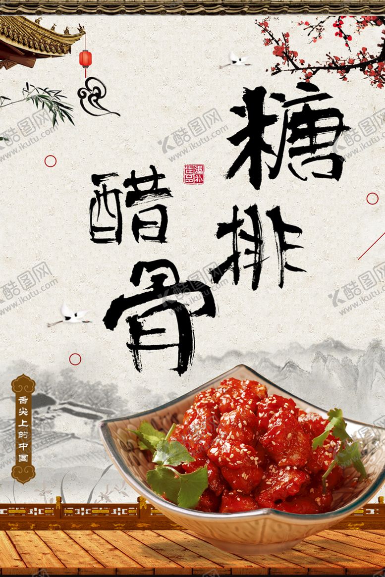 编号：63179009131017520238【酷图网】源文件下载-糖醋排骨