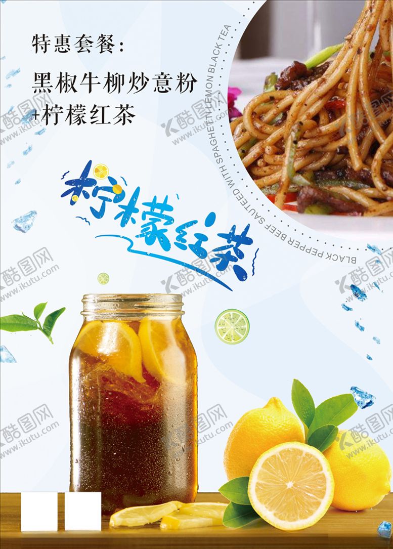 编号：72389803211130443502【酷图网】源文件下载-柠檬红茶