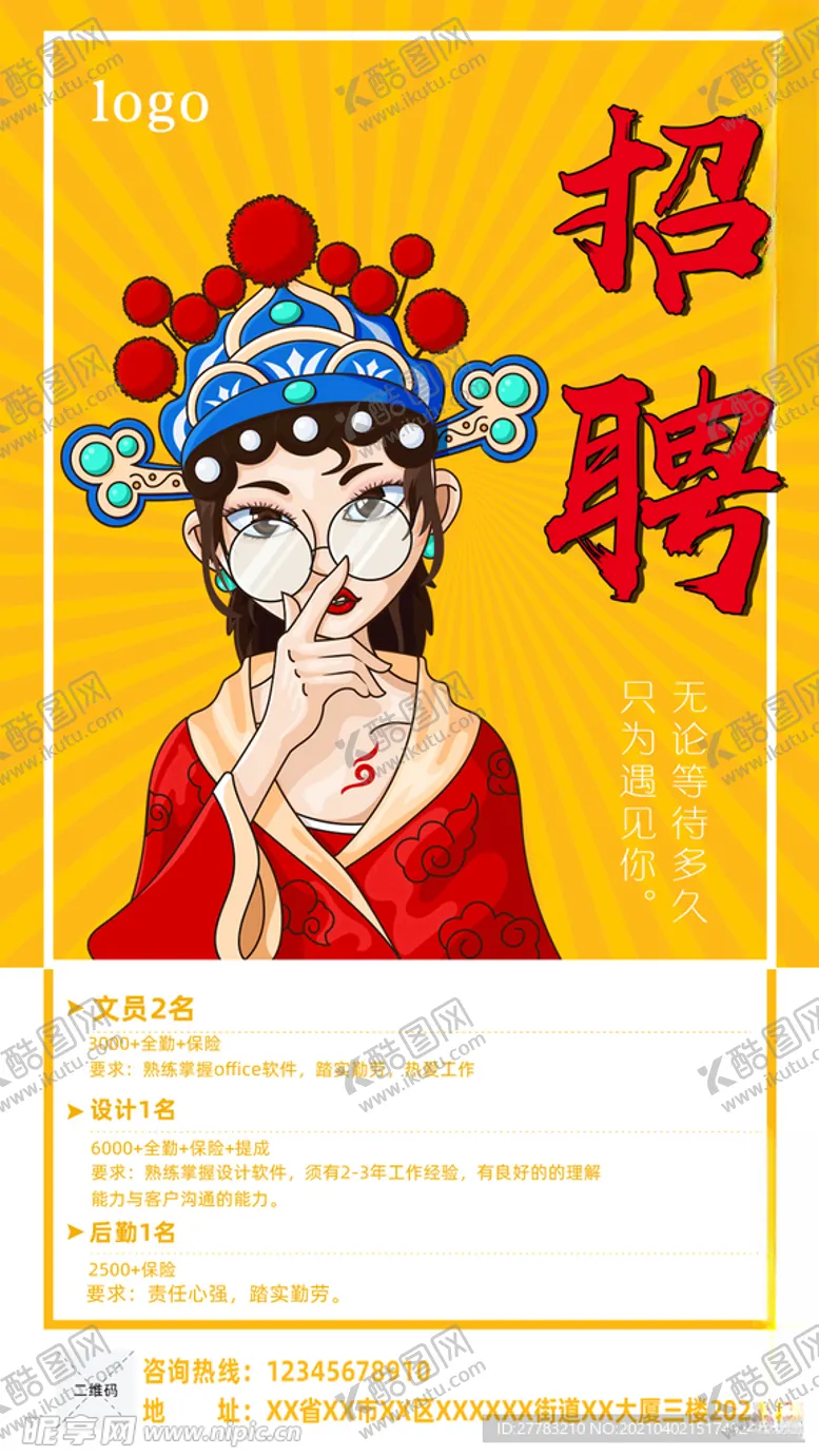 编号：31905903251746432968【酷图网】源文件下载-招聘海报