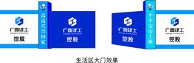 工地大门 广西建工logo