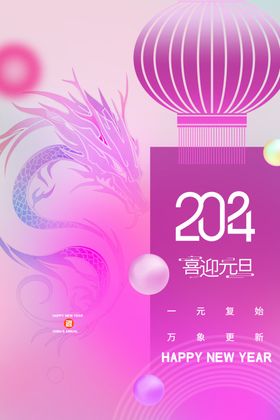 简约创意2021元旦海报设计