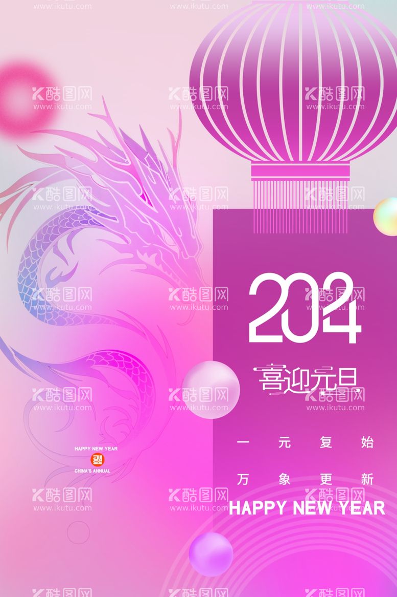 编号：91189911280010176714【酷图网】源文件下载-简约创意2021元旦海报设计