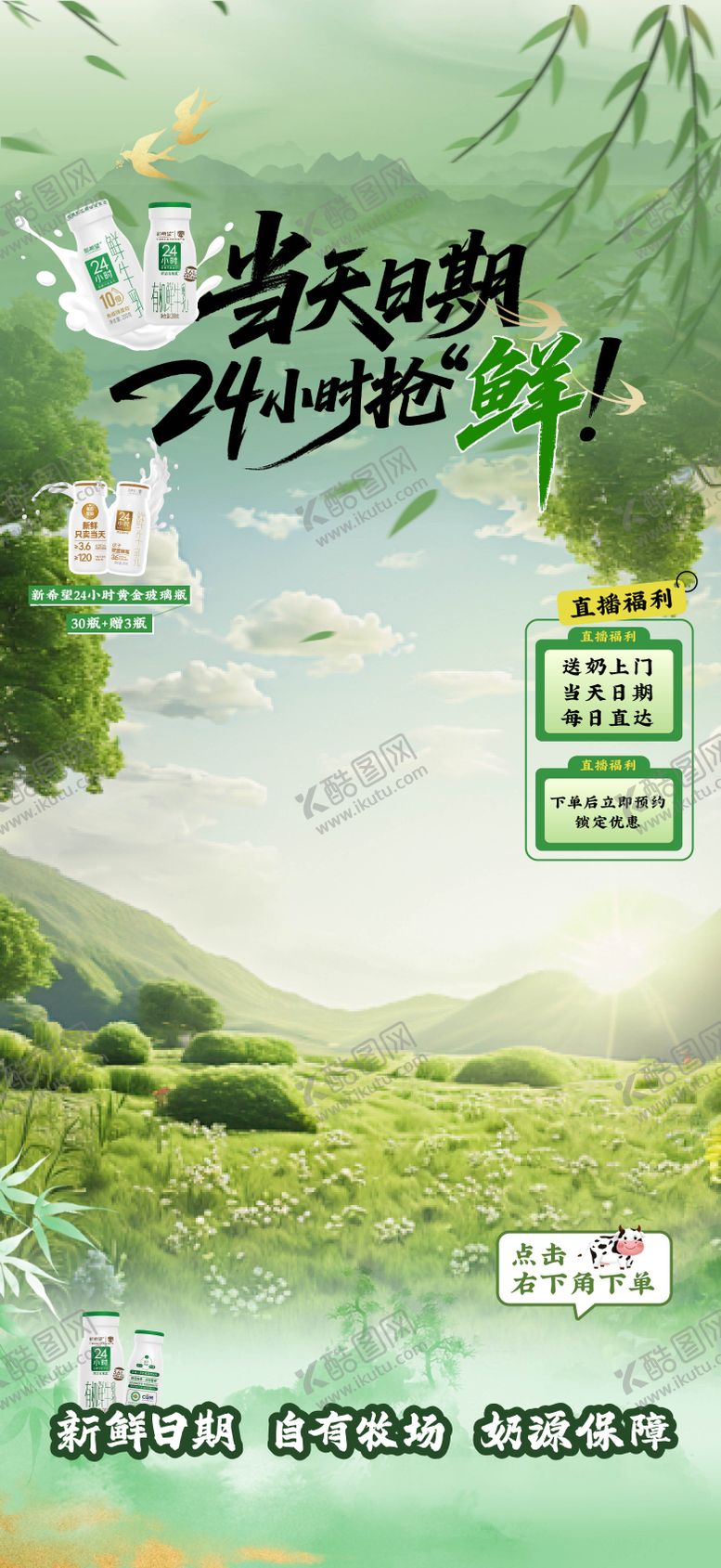 编号：47791010220505589576【酷图网】源文件下载-牛奶新中式
