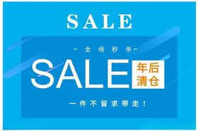 清仓季SALE