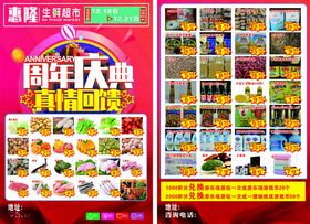 周年庆传单