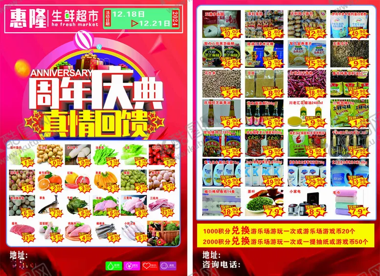 编号：48980606292137384058【酷图网】源文件下载-超市周年庆传单